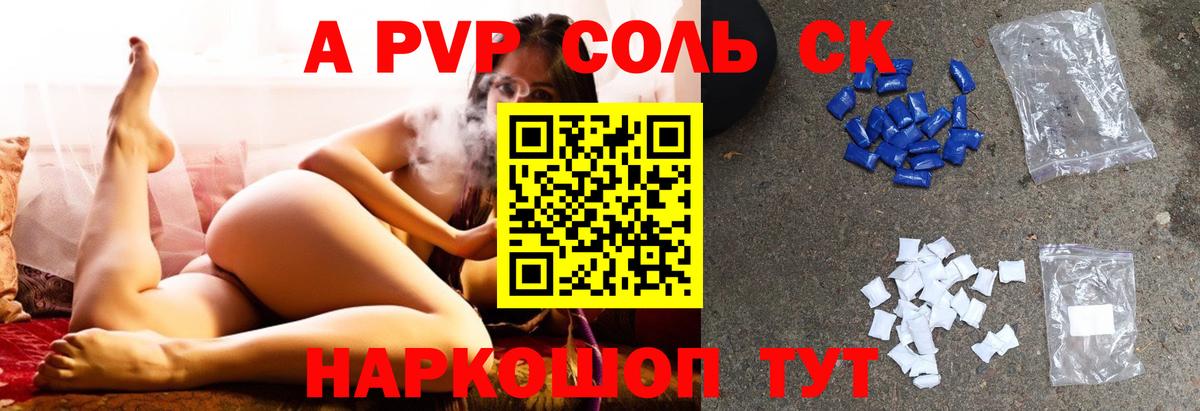A PVP СК КРИС  Альфа ПВП крисы CK  Ачинск  Alpha PVP Соль  Вход с VPN 