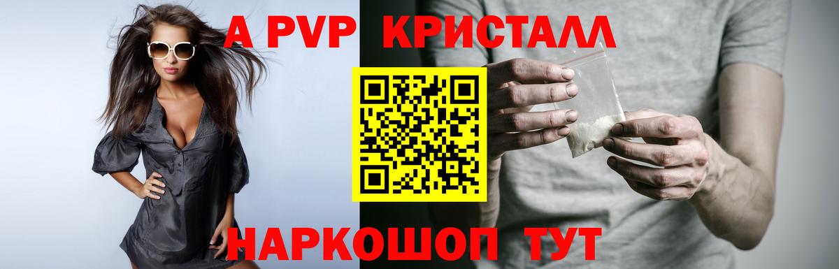 Alpha PVP крисы CK Ачинск