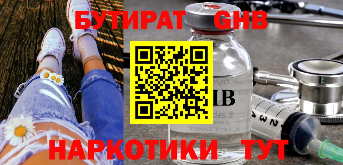 Ачинск  Бутират вода  Вход с VPN 