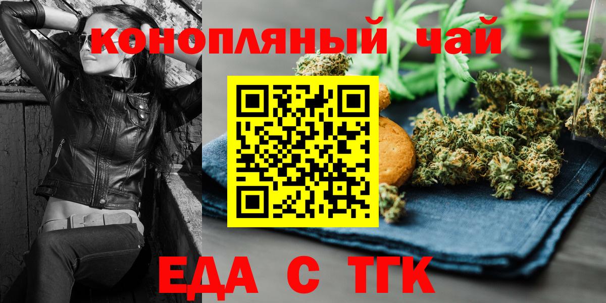 Печенье с ТГК конопля Ачинск