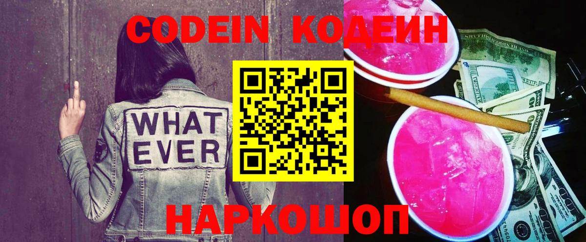 Кодеиновый сироп Lean Purple Drank  Вход с VPN  Кодеиновый сироп Lean напиток Lean (лин)  Ачинск 