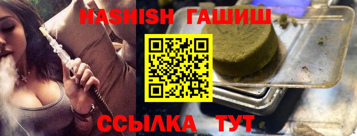 Ачинск  ГАШ VHQ  Вход с VPN  Гашиш  ГАШИШ гарик 