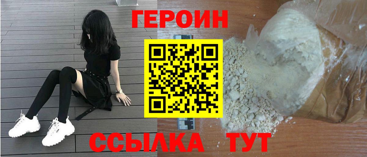 Героин афганец  Вход с VPN  Ачинск 