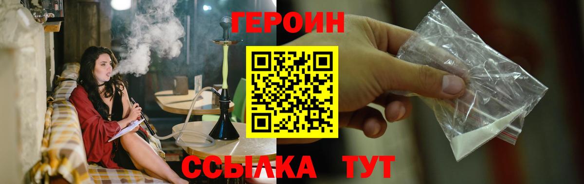 Героин VHQ Ачинск