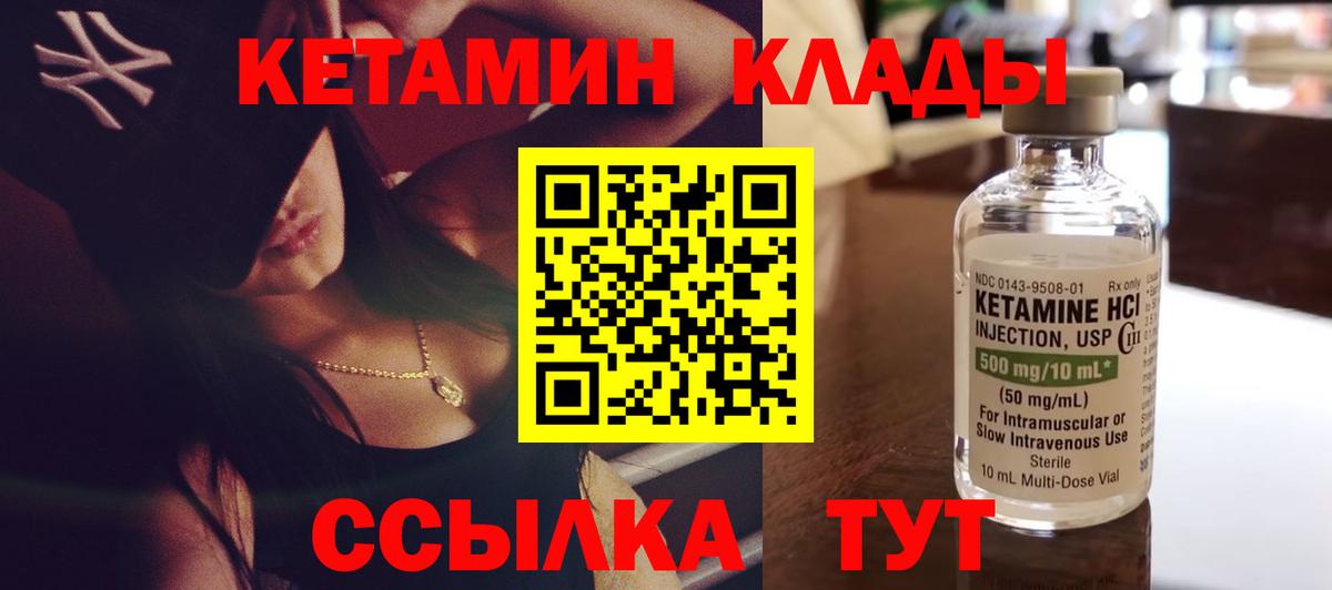 Ачинск  КЕТАМИН ketamine  Вход с VPN 