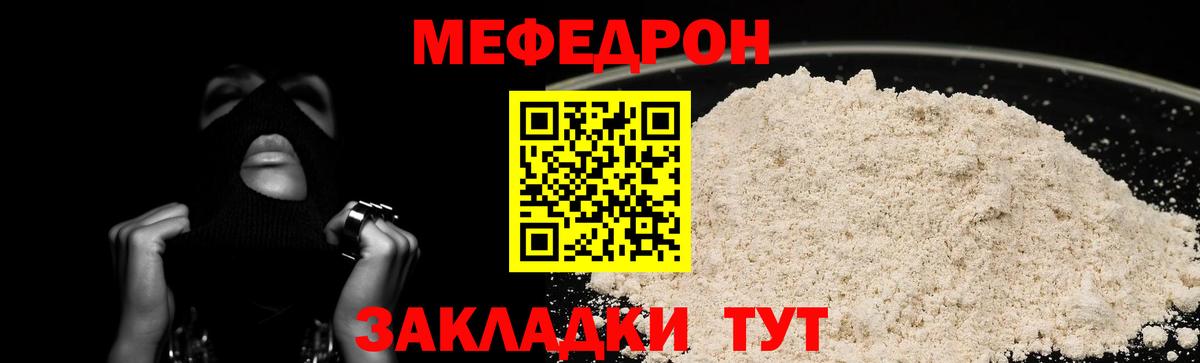 МЕФ 4 MMC  Мефедрон мука  Вход с VPN  МЯУ-МЯУ  МЕФ  Ачинск 