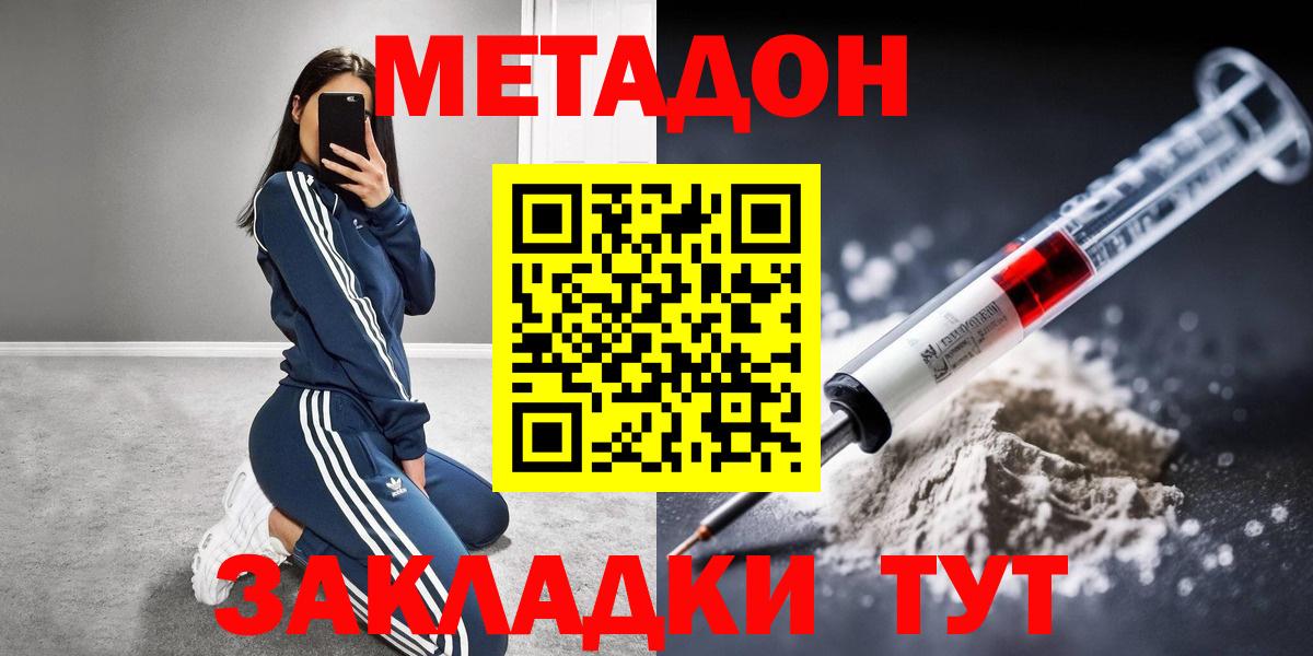 Метадон VHQ  Вход с VPN  Ачинск 